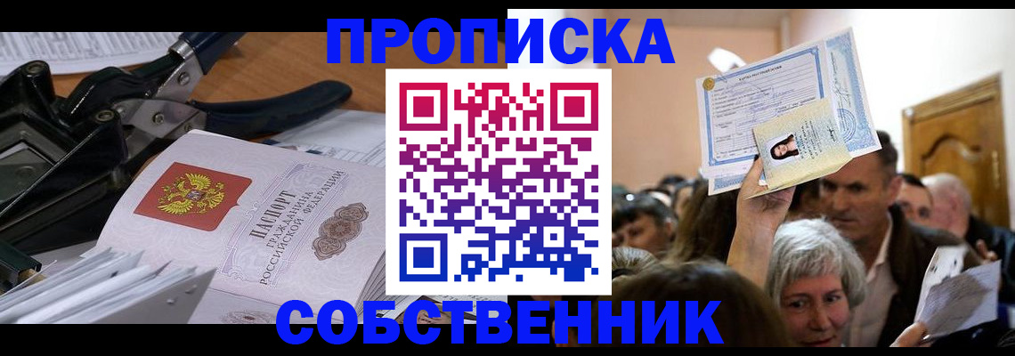 временная регистрация для всех в Усть-Лабинске